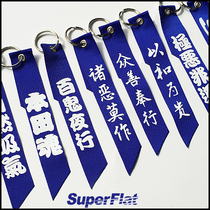 Cola Tide play custom HF Honda FD2 Chinese creative JDM ribbon personality pendant keychain all good to pursue