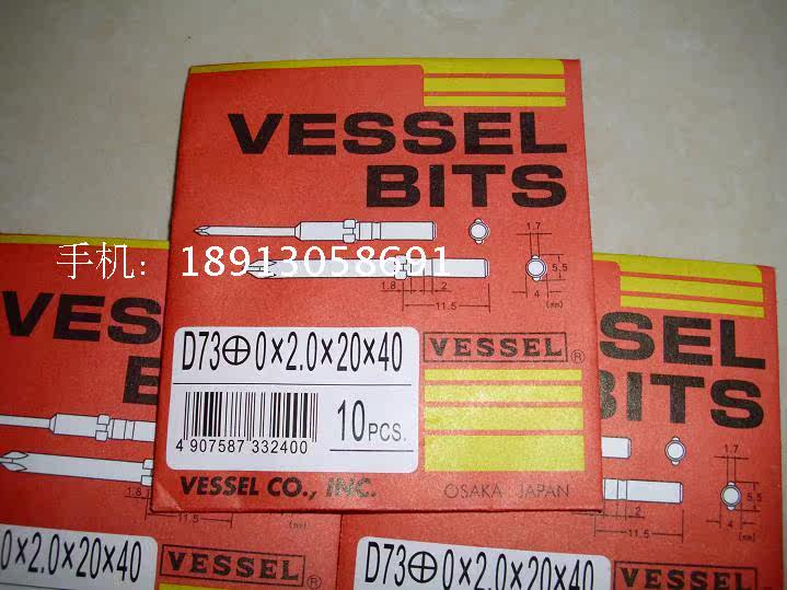Сверло 日本vessel风批头起子头电批头b36 2*70h