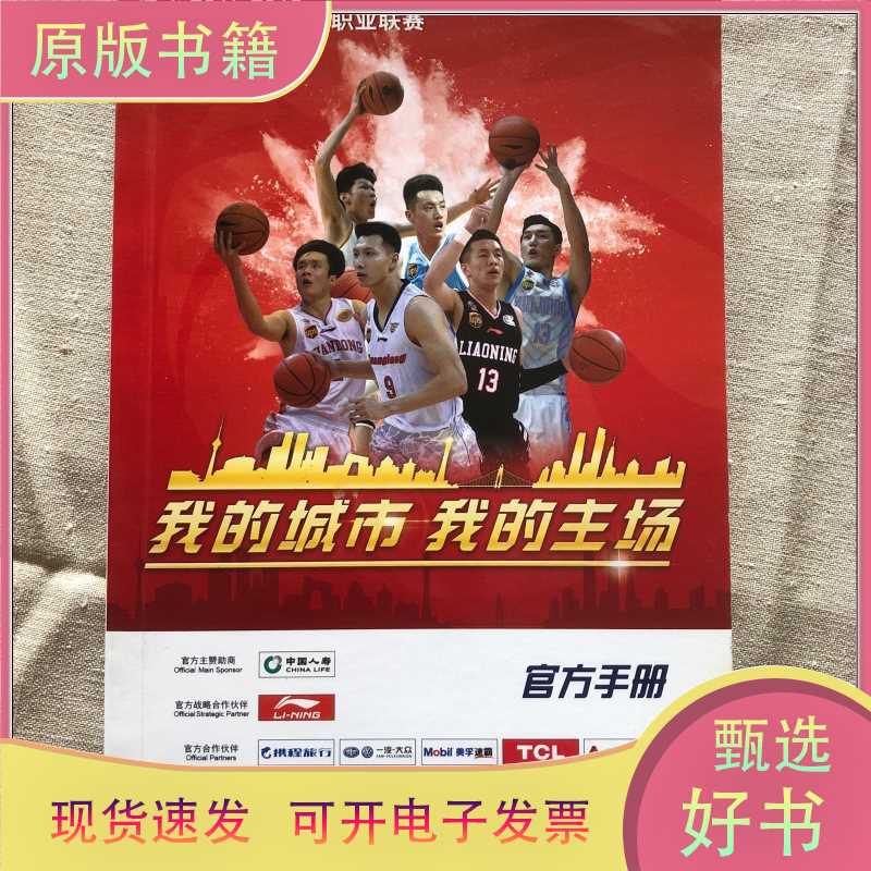 2017-2018 Chinese Men's Professional Basketball League Official Handbook/Chinese Basketball Association/Chinese Basketball