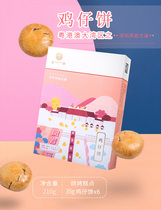 New product Guangdong Shenzhen specialty Maixuan chicken cake 210g boxed pretzel cake biscuit snack snack snack