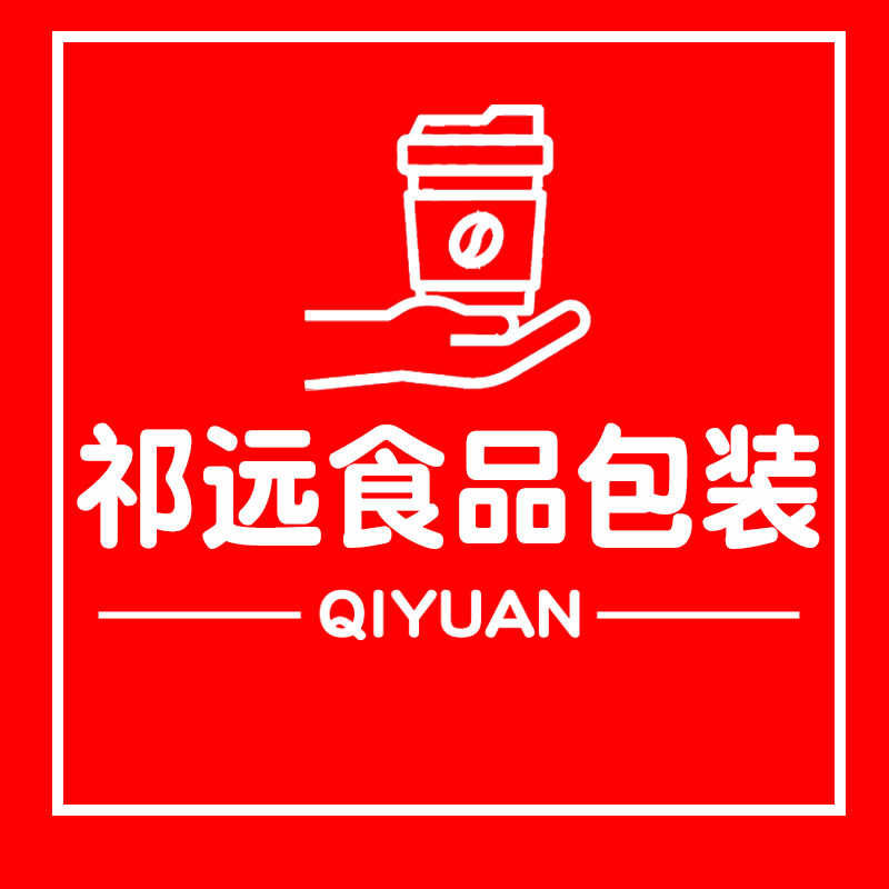 祁远食品包装