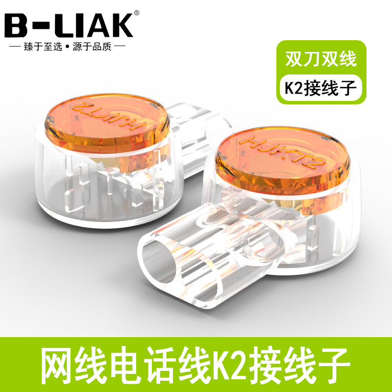 B-LIAK wiring sub K1K2K3 Internet wiring end subnet route telephone line connecting pure copper double-knife to joint