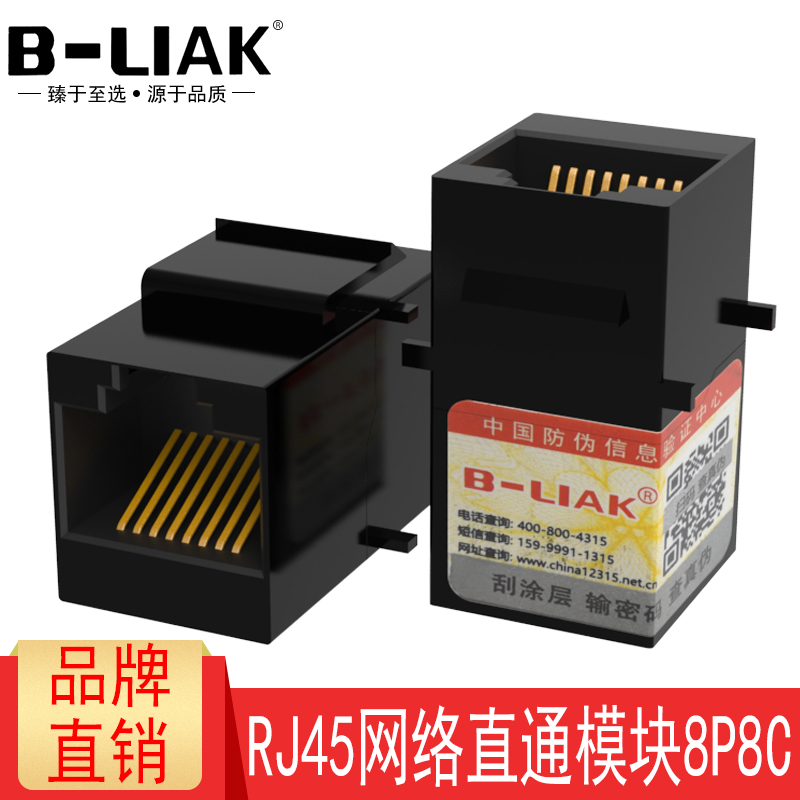 B-LIAKRJ45 network line connector network double-pass head network straight-through head model block to connector network module