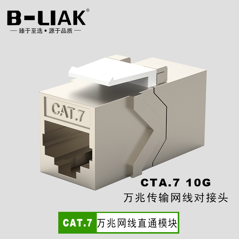 B-LIAK Seven-type network route straight through head CAT7 Super six class 6A 10,000 trillion shielded Internet connector module straight through head