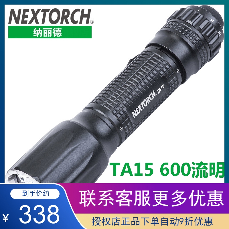 Narid TA15 600 Lumin outdoor bright-light charging flashlight magnetically controlled dimmer one-click flash