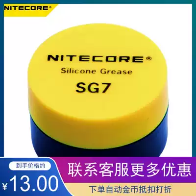 NiteCore Knight Cole SG7 strong light flashlight Lubricating oil Silicone grease Flashlight O-ring grease waterproof seal