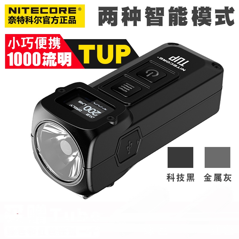 NITECORE Knight Knight TUP Small Metal Chargeable Portable Lights Smart USB Mini-Power Flashlight