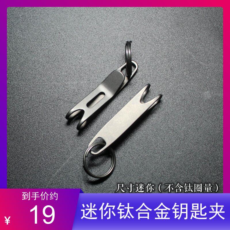 Titanium clip loop titanium hanging clasp Pocket clip Key anti-loss clip Full titanium alloy EDC tool KeySmart