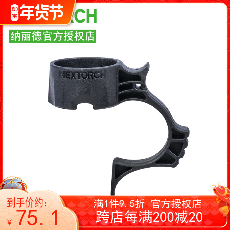 NEXTORCH Nalid tactical flashlight ring TA30 multifunctional flashlight ring 23 2-25 5mm applicable