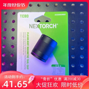 Nextorch Nalide TC80 Адаптация магнитной хвостовой крышки P80/P81/P83/P84 Accessy Flashlight