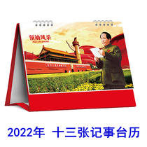 2022 Mao Zedongs calendar calendar calendar Chairman Mao table calendar Fu characters home wall calendar poetry calligraphy 22 Calendar