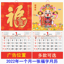 2022 Fu character calendar custom Tiger year hanging calendar household month card calendar Hong Kong version of traditional Chinese characters next year calendar