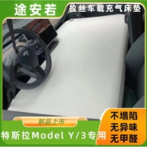 Tesla inflatable mattress modely 3 X car brushed camping sleeping pad self-driving travel trunk mattress accessories