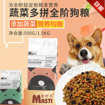 Mestie Double Parquet Vegetable Dog Food Full Dog Breed Dog Main Grain Puppies Beef Nutrition Pet Dog Food Great Dogs