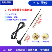 High gain 15DB external omnidirectional WiFi Bluetooth data link 2 4G suction cup zigbee Ding electronic hot sale