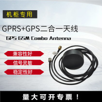 GPS Beidou GSM GPRS 4G two-in-one combination antenna (stud type) cabinet antenna SMA connector