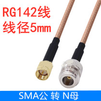 SMA male head turns N female inner hole extension line RF coaxial line 50-3 RG142 connecting line N type