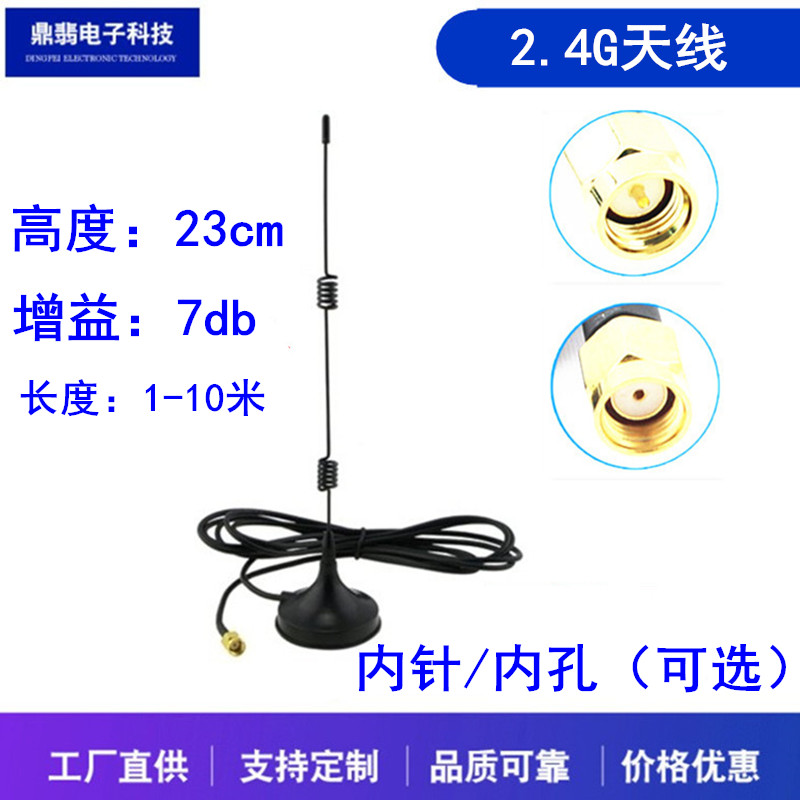 Manufacturer Direct 2 4G suction cup wifi antenna zigbee Wireless Road by instrumental network card Gain SMA Inner pin 3 m