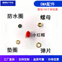 SMA connector female accessories washer shrapnel nut waterproof ring all copper gold-plated special 5-piece small red hat live shot
