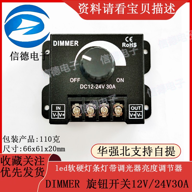 led软硬灯条灯带调光器亮度调节器 DIMMER 旋钮开关12V/24V30A