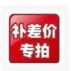 补运费差价