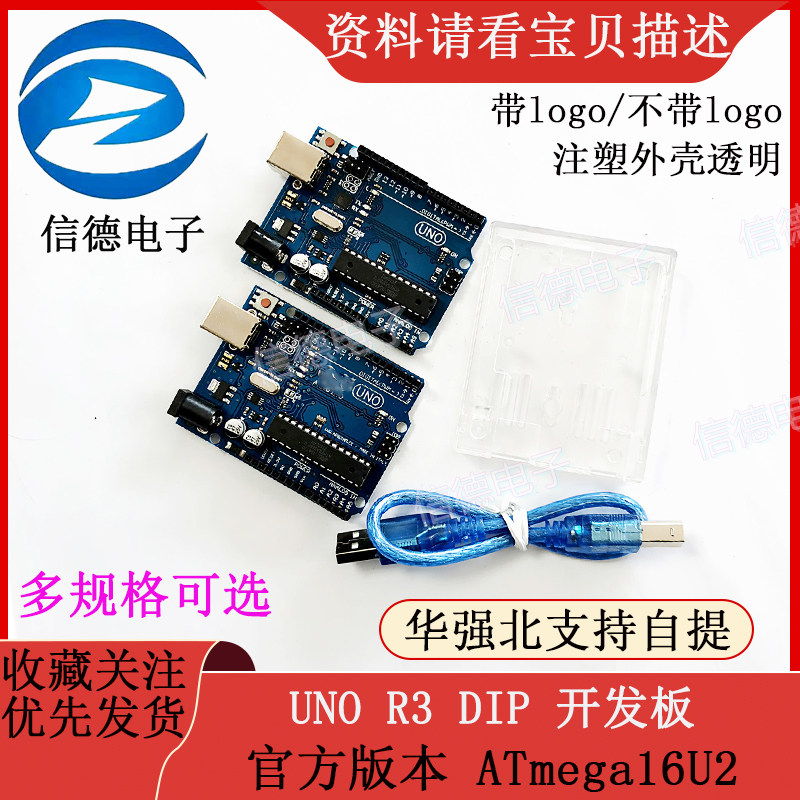 UNO R3 DIP 开发板 官方版本 ATmega16U2