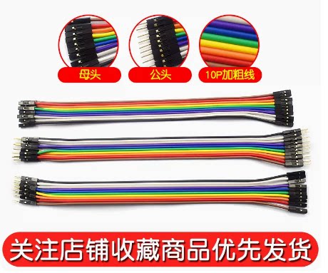 纯铜杜邦线10P加粗28芯铜母对母对公对公电子线针孔杜邦排线镀金