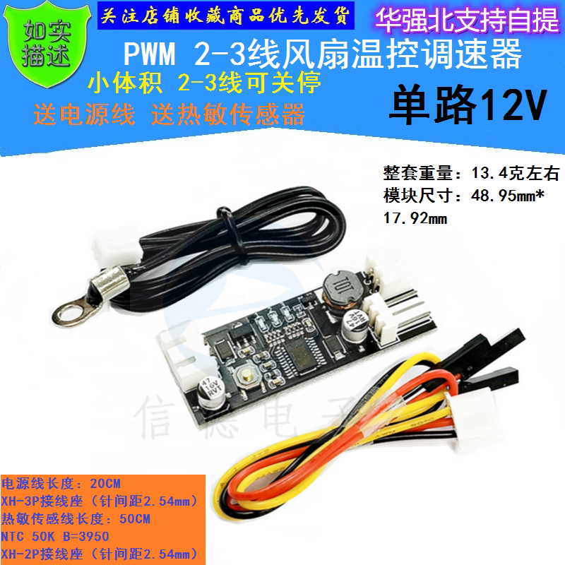 单路12V直流PWM 2-3线风扇温控调速器机箱机电脑风扇温控降噪模块