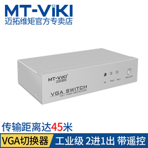 Maxtor Vimoment display screen cut-screen video switcher two-in-one-out two-port VGA switch 2-in and 1-out