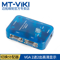 Maxtor VGA splitter one point two switcher monitor video computer 2 in 2 out two points two 1 point 2