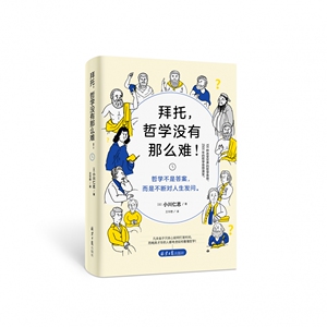 拜托哲学没有那么难