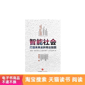 智能社会 电子书付款后半小时发货