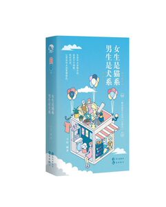 女生是猫系男生是犬系