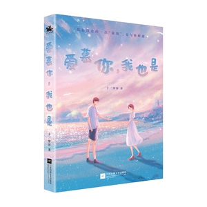 爱慕你，我也是