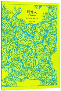 局外人/译文40