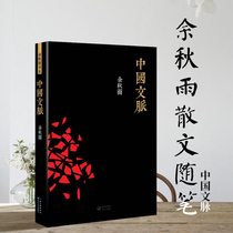 (Ninth grade reading) Chinese context Yu Qiuyus Cultural Journey after a complete combing of the development of Chinese literature A brief history of Chinese literature Xinhua genuine modern prose essays