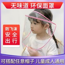 Childrens transparent protective mask anti-droplet sunshade hat baby male and female student protective isolation mask mask