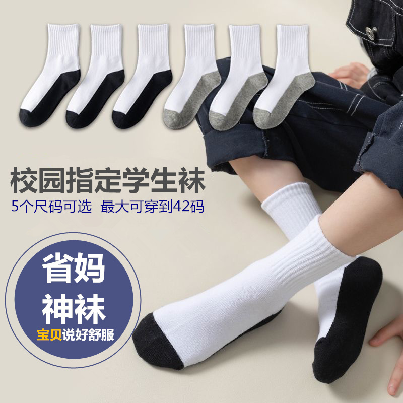 Campus White Socks for Autumn and Winter, Children's Gray-Soled Mid-Calf White Sports Student Cotton Socks, Solid Color, Unisex, Big Kids, Long Tube
