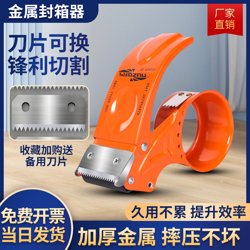 Box sealing machine metal cutter Adhesive Tape Cutting Machine 76CM5 sealing case machine Hand holding rubberized adhesive tape transparent adhesive tape machine Packer Size iron Divine Instrumental Big Gum Paper Machine Closure Manual-Taobao