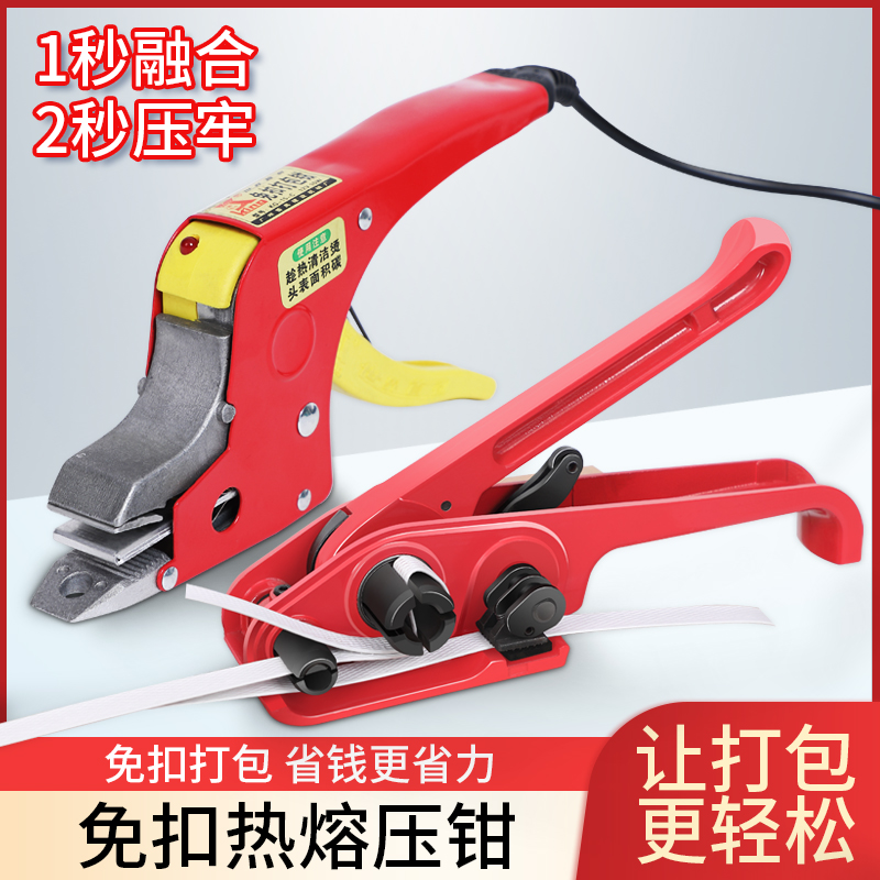 Buckleless electric hot melt pliers baler bonding pull tightener manual handheld King brand strapping plastic PP with lock buckle