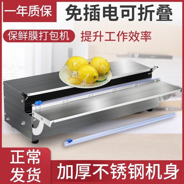 Plastic wrap packing machineCommercial packing machineSupermarket vegetable and fruit sealing machineSmall large roll sealing film cutting machineSealing machine film cutting machineFilming machineLaminating machinePackaging film cutting boxDesktop