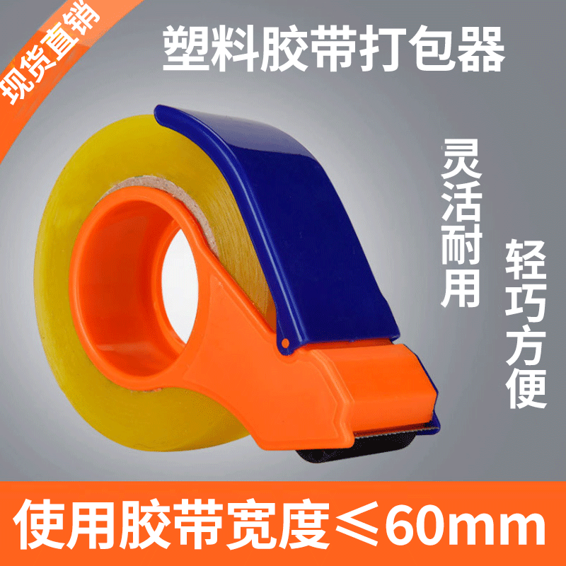 Adhesive tape cutter Packer External Seal Case Machine Duct Tape Machine Logistics Packer Rubberized rubberized box cutter adhesive tape-Taobao