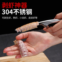 304 stainless steel shelling shrimp peeling shrimp lobster shrimp lobster shelling tools kitchen household shelling artifact