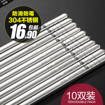 Anti-slip mildew 304 stainless steel chopsticks 10 pairs set home home set German alloy metal Chinese style ten pairs