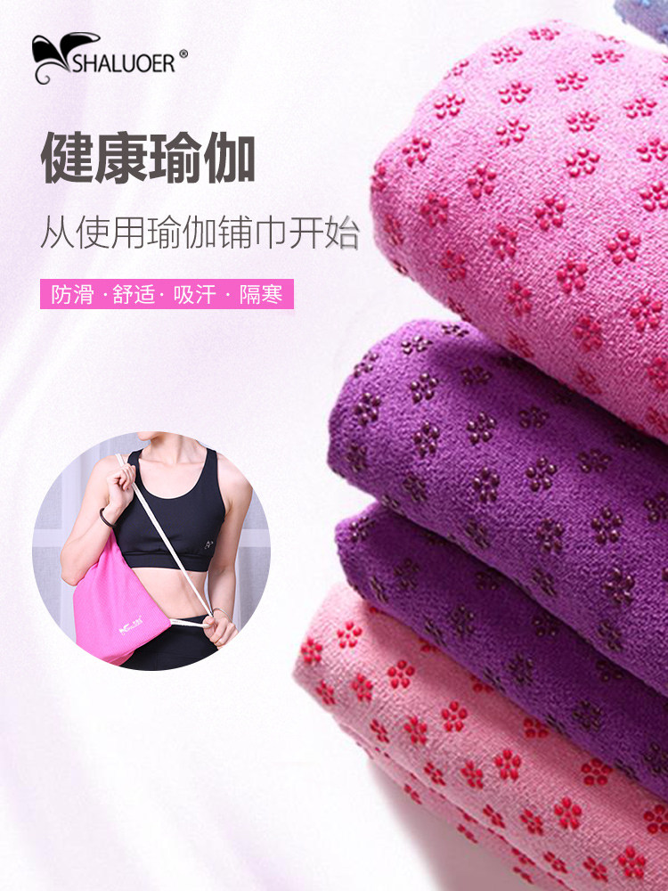 Shalor yoga towel Sweat-absorbing and slip-resistant women's washable portable fitness towel Professional thin yoga mat cloth blanket