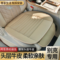 Ronson car seat cushion without backrest Buick Yinglang Weirang Excelle dedicated four seasons seat cushion
