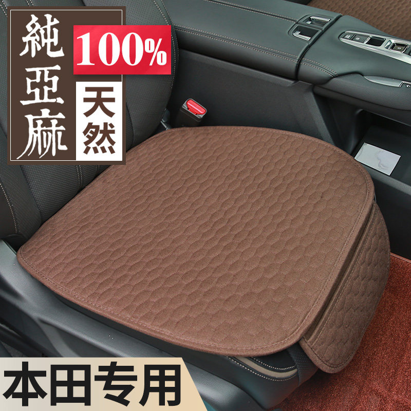 Honda crv urv JED Accord car cushion xrv Odyssey special four-season universal seat cushion