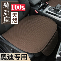 Ronson car seat Audi A4L A6L Q3 Q5 Q7 A3 A7 A8L dedicated four seasons universal cushion