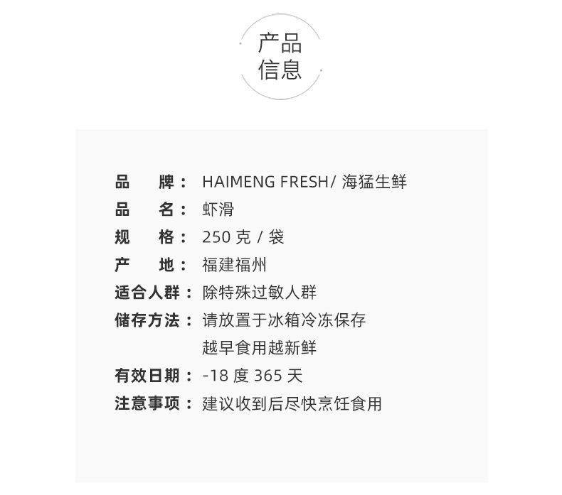 海猛 新鲜手打虾滑 250g*3袋 火锅食材 图3