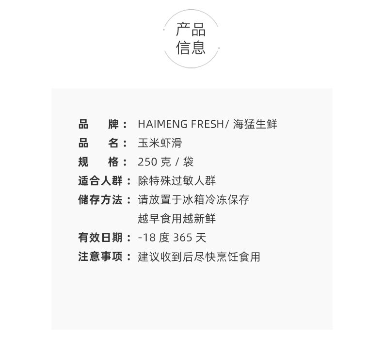 海猛 玉米大颗粒手打虾滑 250g 图3